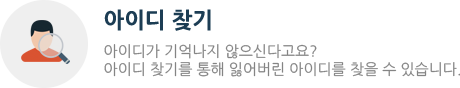 아이디 찾기